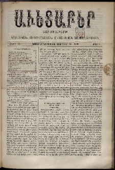 Աւետաբեր, 1888, հատոր 41, թիւ 8 (Փետրուար 25)