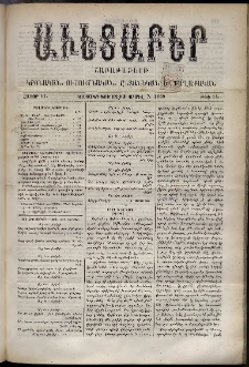 Աւետաբեր, 1888, հատոր 41, թիւ 14 (Ապրիլ 7)