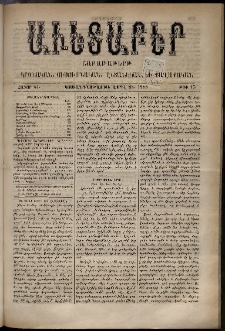 Աւետաբեր, 1888, հատոր 41, թիւ 17 (Ապրիլ 28)