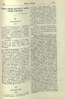 Ցուցակ հայերէն ձեռագրաց Ս. Նշանի վանուց ի Սեբաստիա