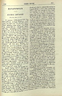 Շիրակի ջրանցքը