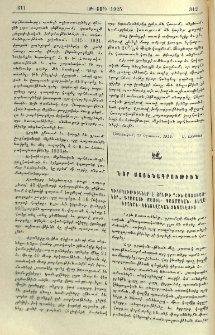 Դիտողութիւններ Լ. Շանթի "Հին Աստուածներ" դրամայի մասին. պատմական, տեղագրական, կենցաղական տեսակէտից
