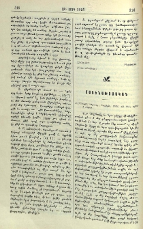 Համաստեղ՝ "Գիւղը", Պոսթըն, 1924, էջ 155