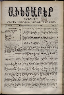 Աւետաբեր, 1888, հատոր 41, թիւ 27 (Յուլիս 7)