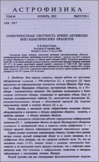Поверхностная плотность ярких активных внегалактических объектов