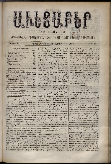 Աւետաբեր, 1888, հատոր 41, թիւ 28 (Յուլիս 14)