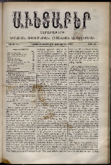 Աւետաբեր, 1888, հատոր 41, թիւ 29 (Յուլիս 21)