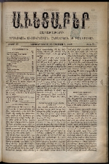 Աւետաբեր, 1888, հատոր 41, թիւ 31 (Օգոստոս 4)