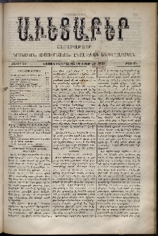Աւետաբեր, 1888, հատոր 41, թիւ 33 (Օգոստոս 18)