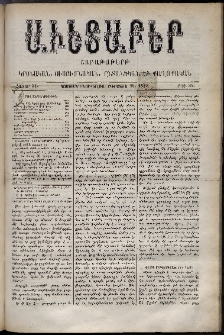 Աւետաբեր, 1888, հատոր 41, թիւ 34 (Օգոստոս 25)