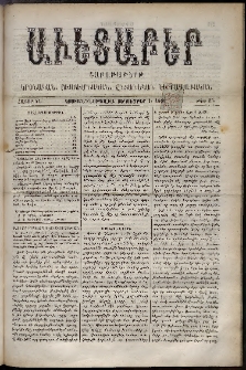 Աւետաբեր, 1888, հատոր 41, թիւ 35 (Սեպտեմբեր 1)