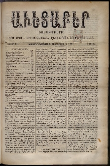 Աւետաբեր, 1888, հատոր 41, թիւ 36 (Սեպտեմբեր 8)