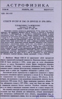 Спектр PV Cep и GM1-29 (RN0125)в 1976-1997 гг.