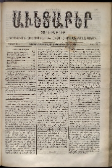 Աւետաբեր, 1888, հատոր 41, թիւ 39 (Սեպտեմբեր 29)