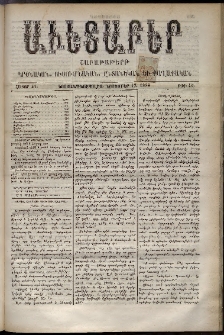 Աւետաբեր, 1888, հատոր 41, թիւ 46 (Նոյեմբեր 17)