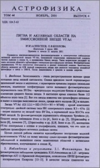 Пятна и активные области на эмиссионной звезде VY Ari