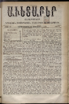 Աւետաբեր, 1888, հատոր 41, թիւ 49 (Դեկտեմբեր 8)