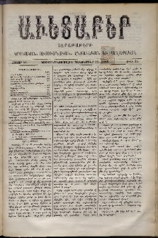 Աւետաբեր, 1888, հատոր 41, թիւ 51 (Դեկտեմբեր 22)