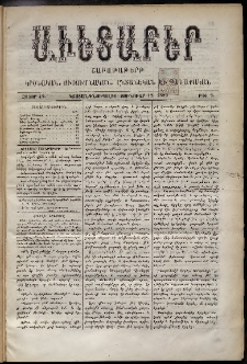 Աւետաբեր, 1889, հատոր 42, թիւ 2 (Յունուար 12)