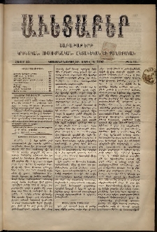 Աւետաբեր, 1889, հատոր 42, թիւ 14 (Ապրիլ 6)