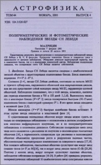 Поляриметрические и фотометрические наблюдения звезды CH Лебедя
