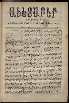 Աւետաբեր, 1889, հատոր 42, թիւ 17 (Ապրիլ 27)