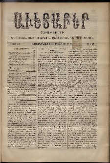 Աւետաբեր, 1889, հատոր 42, թիւ 21 (Մայիս 25)