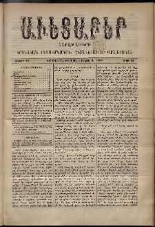 Աւետաբեր, 1889, հատոր 42, թիւ 23 (Յունիս 8)