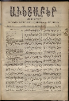 Աւետաբեր, 1889, հատոր 42, թիւ 25 (Յունիս 22)
