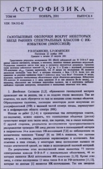 Газопылевые оболочки вокруг некоторых звезд ранних спектральных классов с ИК-избытком (эмиссией)
