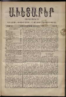 Աւետաբեր, 1889, հատոր 42, թիւ 28 (Յուլիս 13)