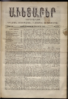 Աւետաբեր, 1889, հատոր 42, թիւ 29 (Յուլիս 20)