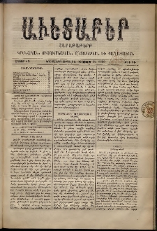 Աւետաբեր, 1889, հատոր 42, թիւ 34 (Օգոստոս 24)