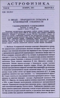 О звезде - прародителе пульсара в Крабовидной туманности