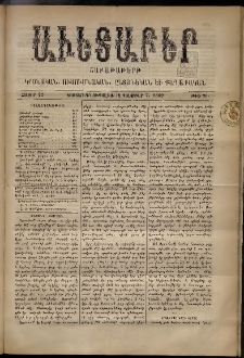 Աւետաբեր, 1889, հատոր 42, թիւ 36 (Սեպտեմբեր 7)