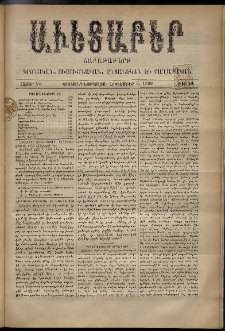 Աւետաբեր, 1889, հատոր 42, թիւ 40 (Հոկտեմբեր 3)