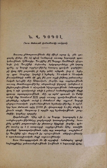 Ն․ Վ․ Գօգօլ (Նրա մահվան յիսնամեակի առիթով)
