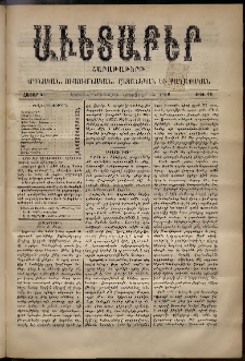 Աւետաբեր, 1889, հատոր 42, թիւ 46 (Նոյեմբեր 14)