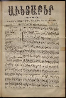 Աւետաբեր, 1889, հատոր 42, թիւ 47 (Նոյեմբեր 21)