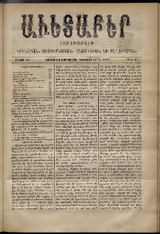 Աւետաբեր, 1889, հատոր 42, թիւ 49 (Դեկտեմբեր 5)