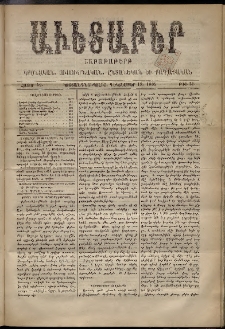 Աւետաբեր, 1889, հատոր 42, թիւ 51 (Դեկտեմբեր 19)