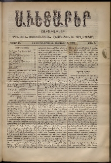 Աւետաբեր, 1890, հատոր 43, թիւ 6 (Փետրուար 8)