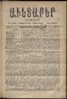 Աւետաբեր, 1890, հատոր 43, թիւ 7 (Փետրուար 15)