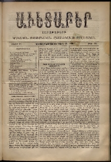 Աւետաբեր, 1890, հատոր 43, թիւ 11 (Մարտ 15)