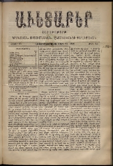 Աւետաբեր, 1890, հատոր 43, թիւ 12 (Մարտ 22)
