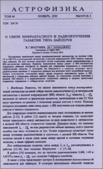 О связи инфракрасного и радиоизлучения галактик типа лайнеров