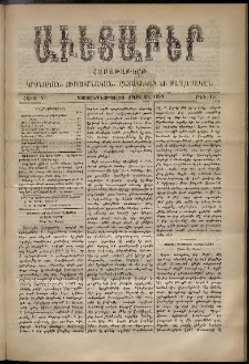Աւետաբեր, 1890, հատոր 43, թիւ 13 (Մարտ 29)