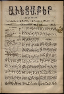 Աւետաբեր, 1890, հատոր 43, թիւ 14 (Ապրիլ 5)