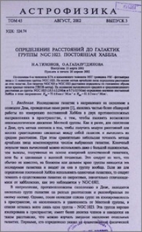 Определение расстояний до галактик группы NGC 1023. Постоянная Хаббла