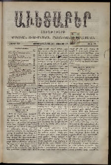 Աւետաբեր, 1890, հատոր 43, թիւ 29 (Յուլիս 19)